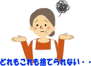 どれもこれも
