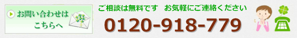 むつみお問い合わせ